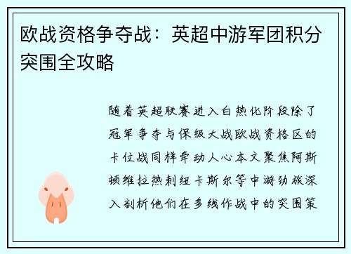 欧战资格争夺战：英超中游军团积分突围全攻略