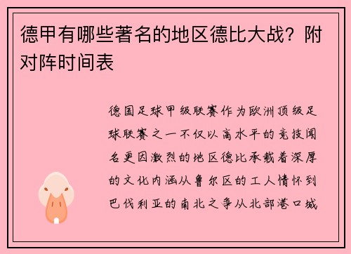 德甲有哪些著名的地区德比大战？附对阵时间表
