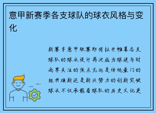 意甲新赛季各支球队的球衣风格与变化