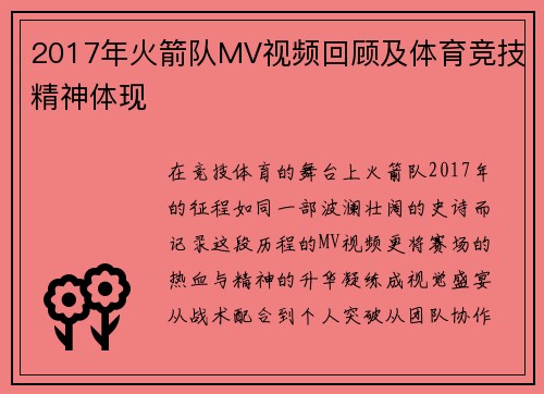 2017年火箭队MV视频回顾及体育竞技精神体现