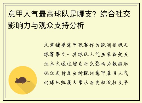 意甲人气最高球队是哪支？综合社交影响力与观众支持分析