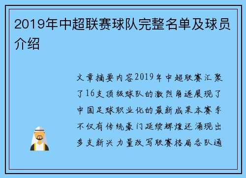 2019年中超联赛球队完整名单及球员介绍