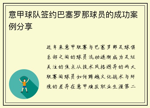 意甲球队签约巴塞罗那球员的成功案例分享