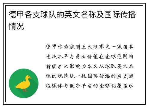 德甲各支球队的英文名称及国际传播情况