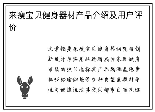 来瘦宝贝健身器材产品介绍及用户评价