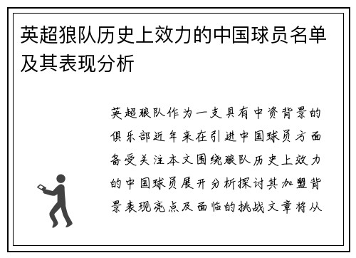 英超狼队历史上效力的中国球员名单及其表现分析